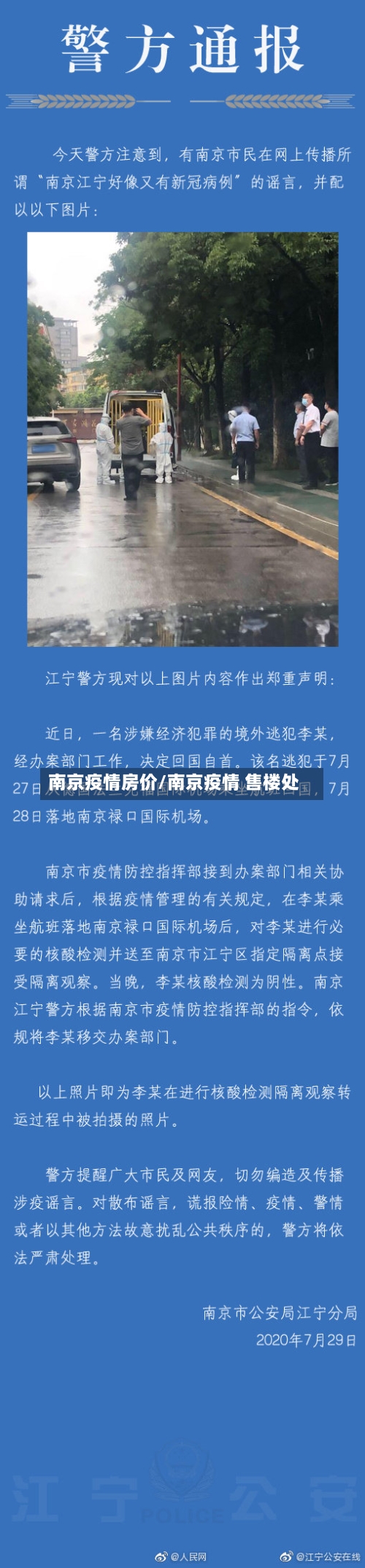 南京疫情房价/南京疫情 售楼处-第2张图片