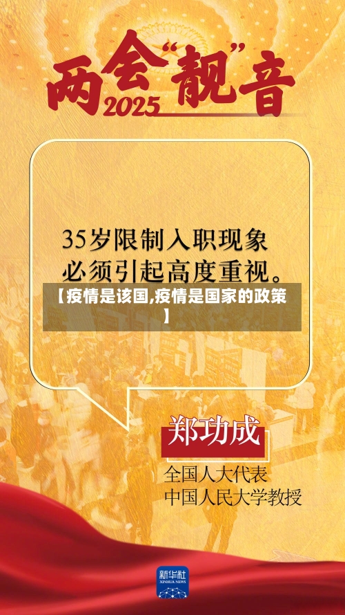 【疫情是该国,疫情是国家的政策】