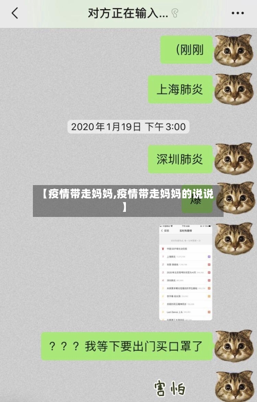 【疫情带走妈妈,疫情带走妈妈的说说】-第2张图片