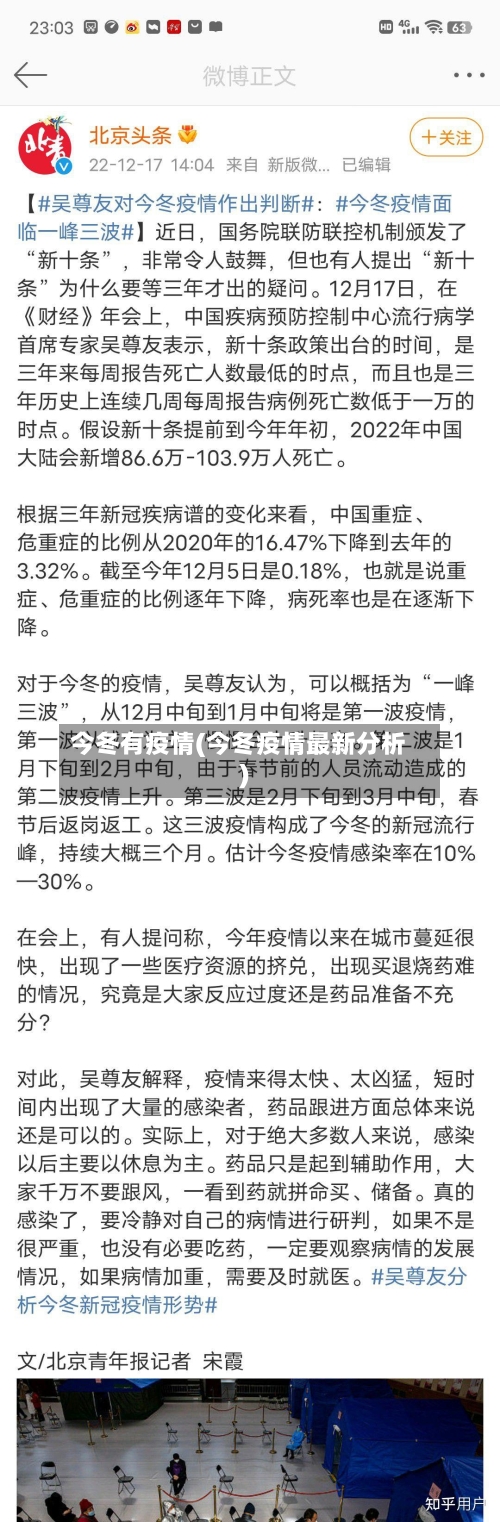 今冬有疫情(今冬疫情最新分析)
