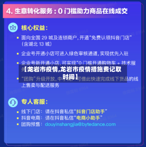 【龙岩市疫情,龙岩市疫情措施费记取时间】-第2张图片