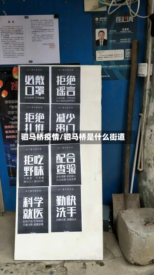 驷马桥疫情/驷马桥是什么街道-第3张图片