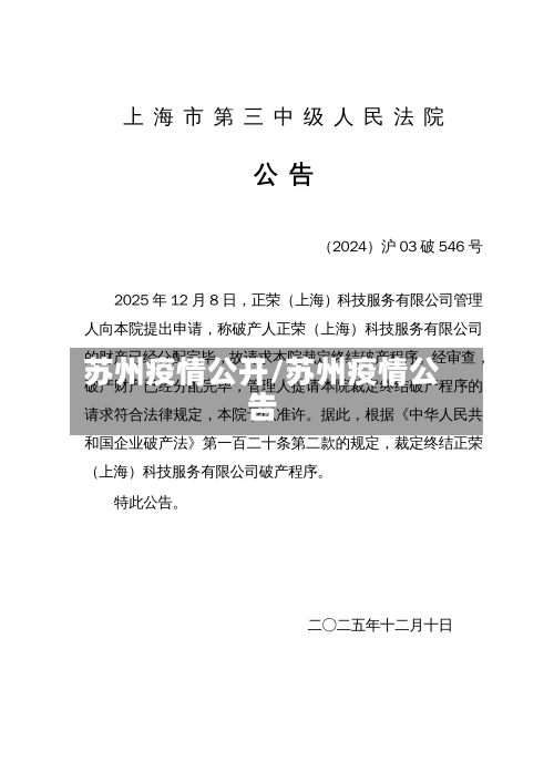 苏州疫情公开/苏州疫情公告