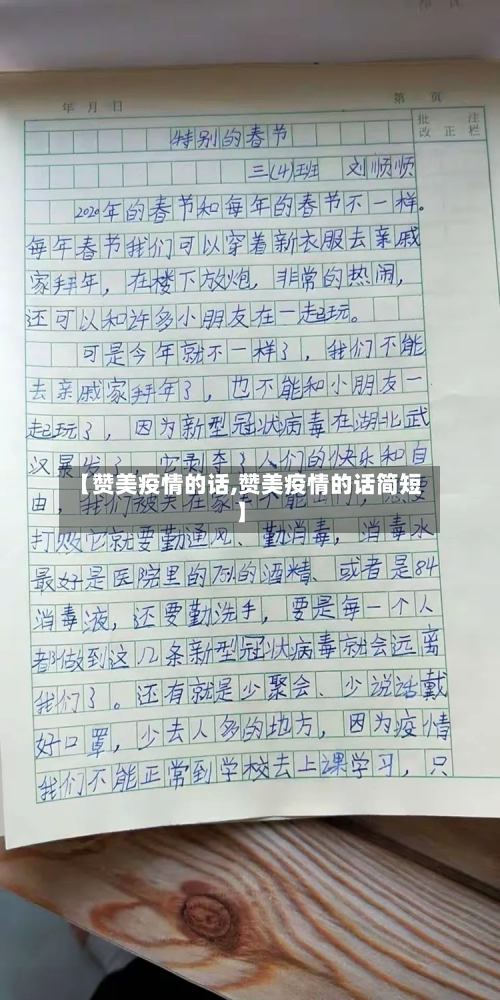 【赞美疫情的话,赞美疫情的话简短】