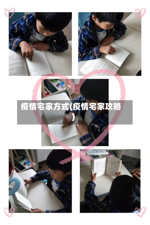 疫情宅家方式(疫情宅家攻略)-第2张图片