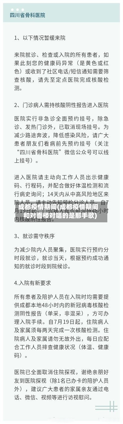 成都疫情期间(成都疫情期间和对面楼对唱的是那手歌)