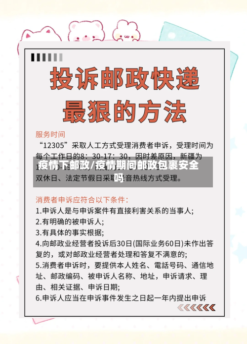 疫情下邮政/疫情期间邮政包裹安全吗