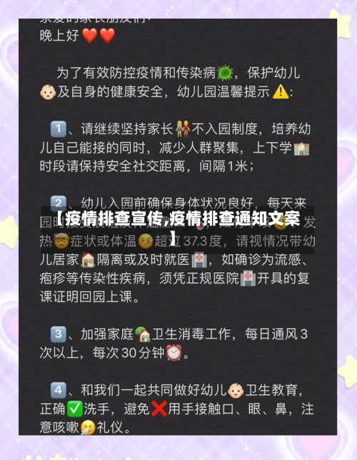 【疫情排查宣传,疫情排查通知文案】