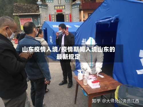 山东疫情入境/疫情期间入境山东的最新规定