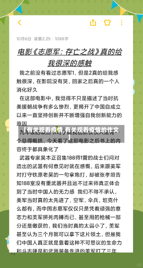 【有关观看疫情,有关观看疫情的作文】