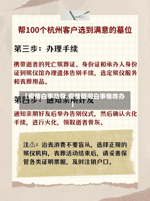 【疫情白事劝导,疫情期间白事情咋办】