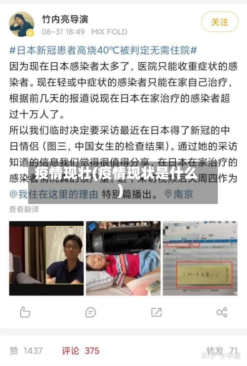 疫情现壮(疫情现状是什么)