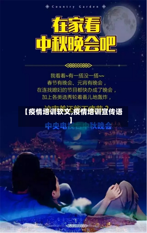 【疫情培训软文,疫情培训宣传语】