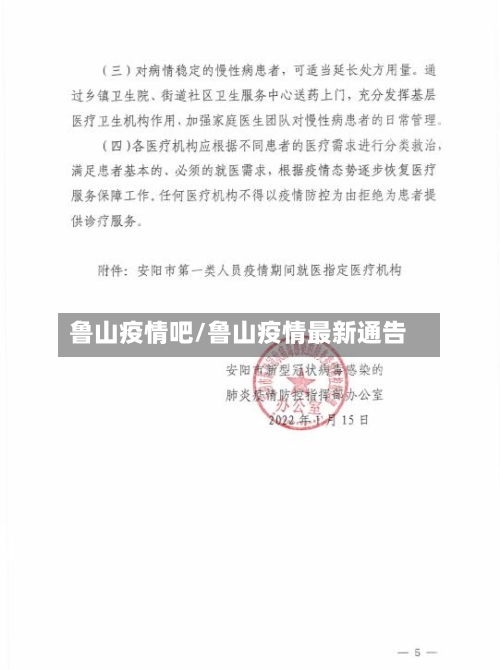 鲁山疫情吧/鲁山疫情最新通告