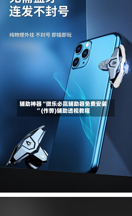 辅助神器“微乐必赢辅助器免费安装”(作弊)辅助透视教程
