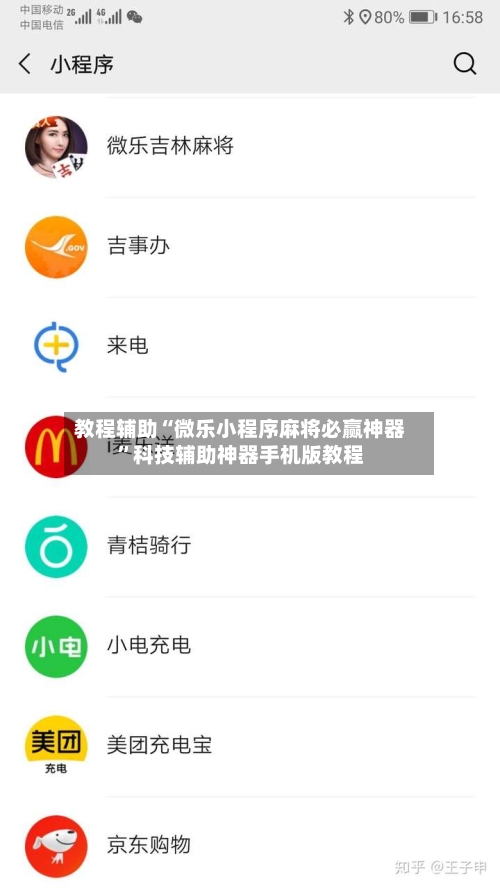 教程辅助“微乐小程序麻将必赢神器”科技辅助神器手机版教程
