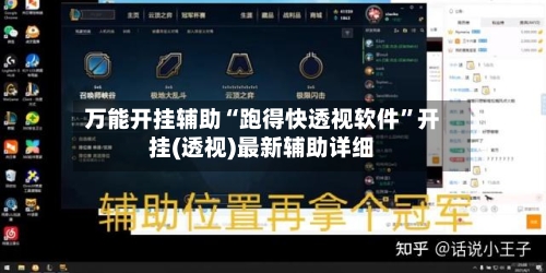 万能开挂辅助“跑得快透视软件”开挂(透视)最新辅助详细
