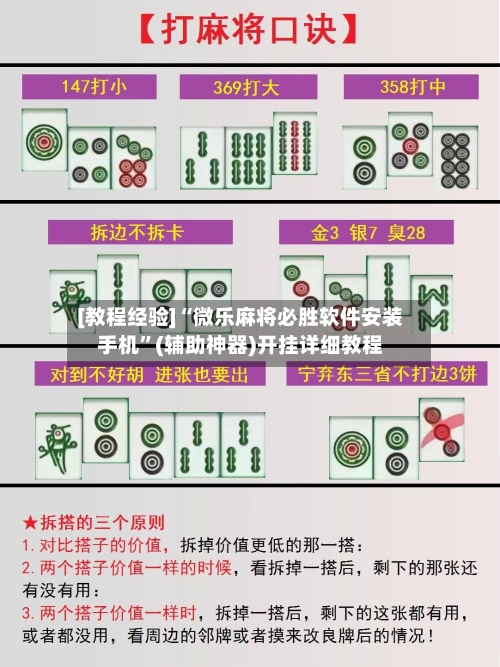 [教程经验]“微乐麻将必胜软件安装手机”(辅助神器)开挂详细教程