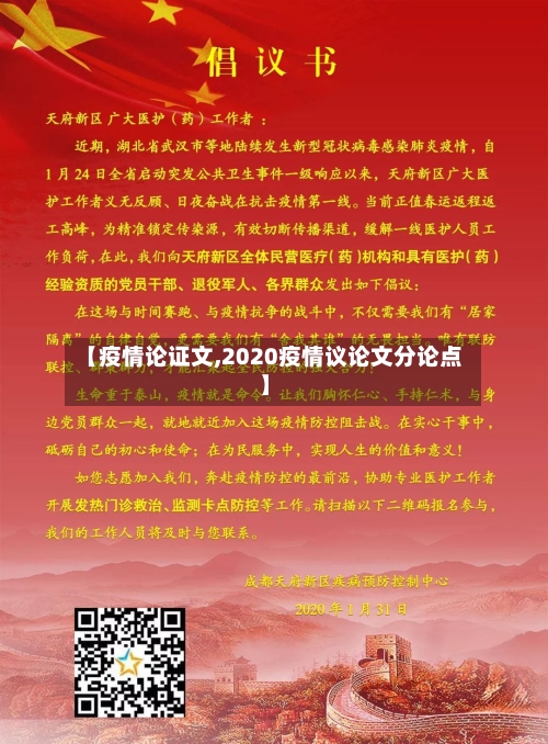 【疫情论证文,2020疫情议论文分论点】