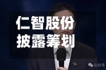 仁智股份披露筹划控制权变更并停牌，此前已收4天两板