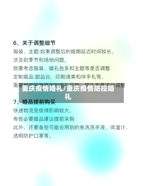 重庆疫情婚礼/重庆疫情防控婚礼