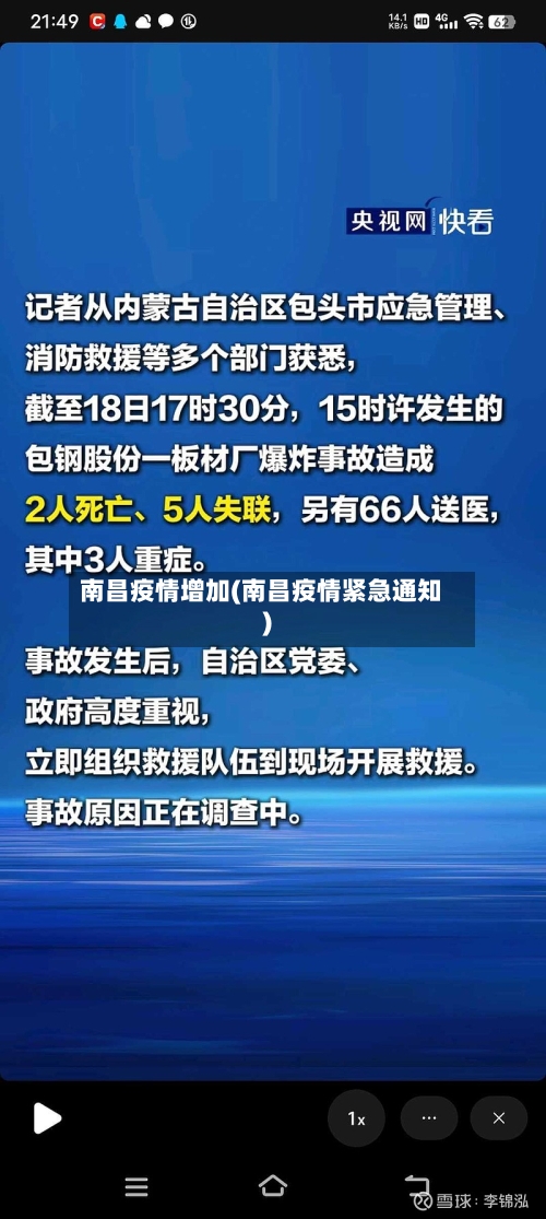 南昌疫情增加(南昌疫情紧急通知)