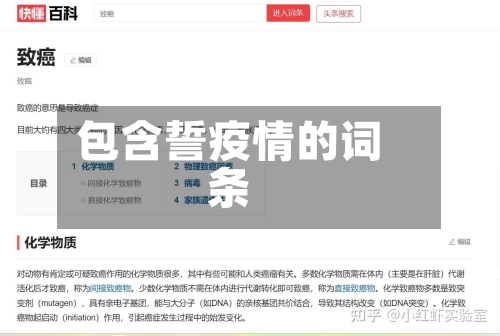 包含誓疫情的词条