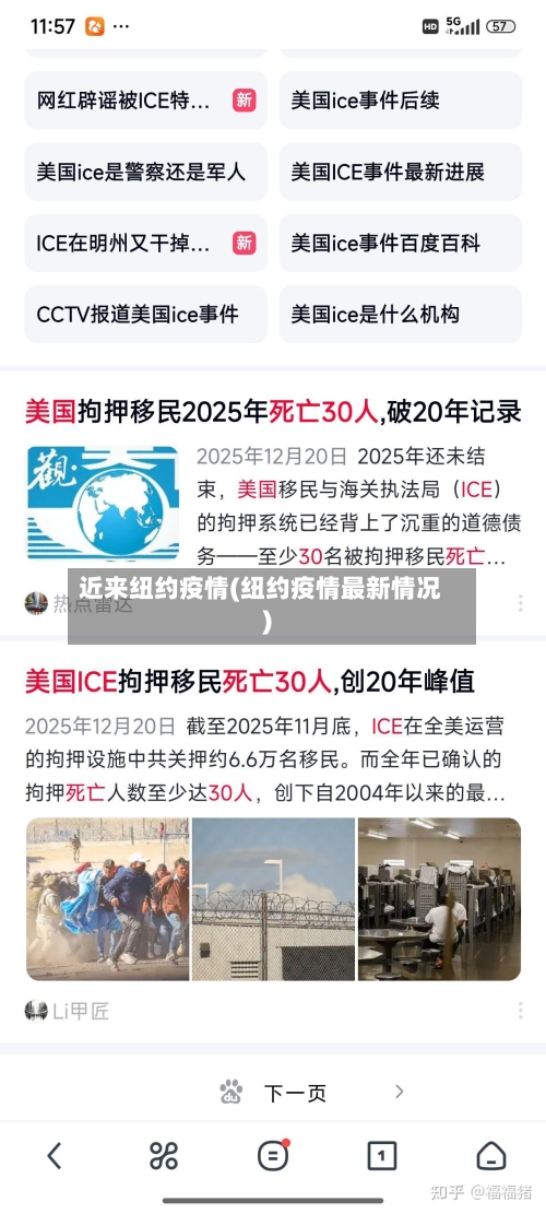 近来纽约疫情(纽约疫情最新情况)