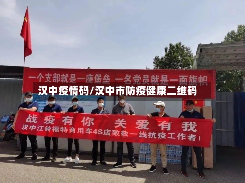 汉中疫情码/汉中市防疫健康二维码