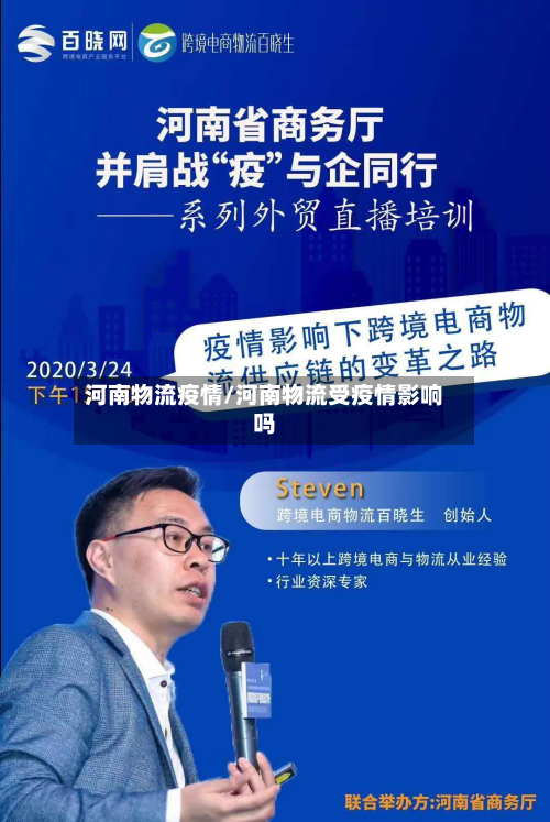 河南物流疫情/河南物流受疫情影响吗