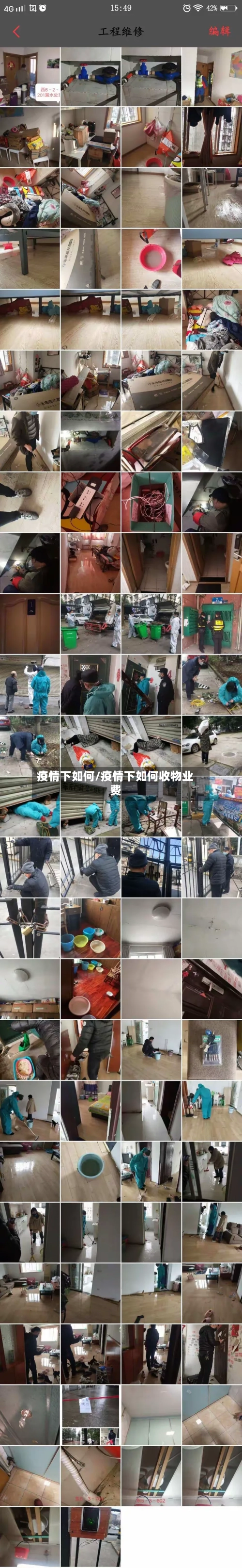 疫情下如何/疫情下如何收物业费