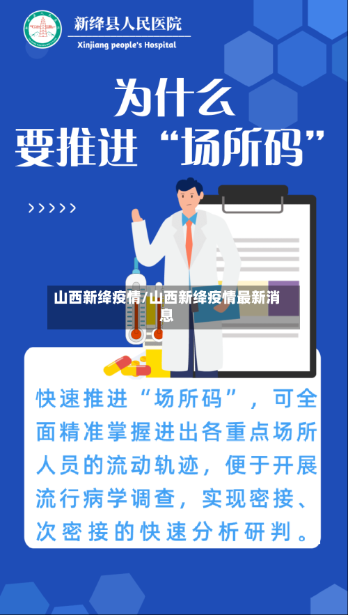 山西新绛疫情/山西新绛疫情最新消息