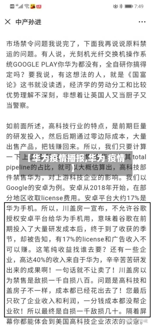 【华为疫情播报,华为 疫情】