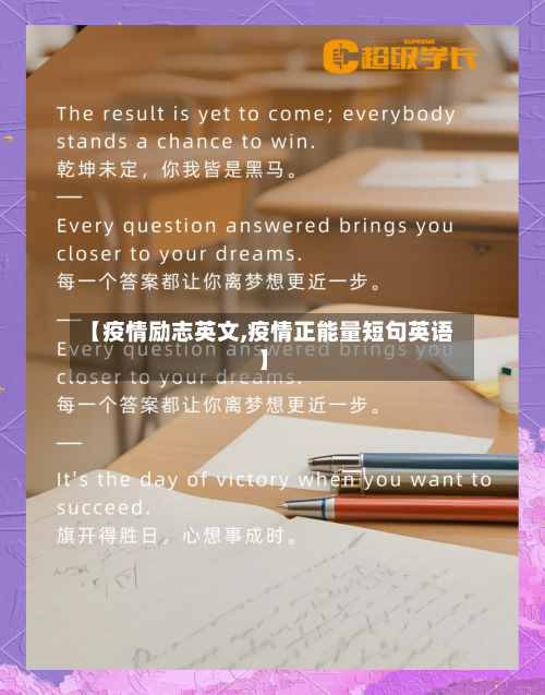 【疫情励志英文,疫情正能量短句英语】