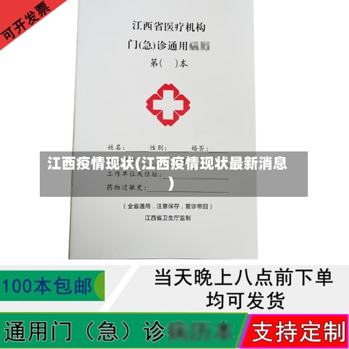 江西疫情现状(江西疫情现状最新消息)