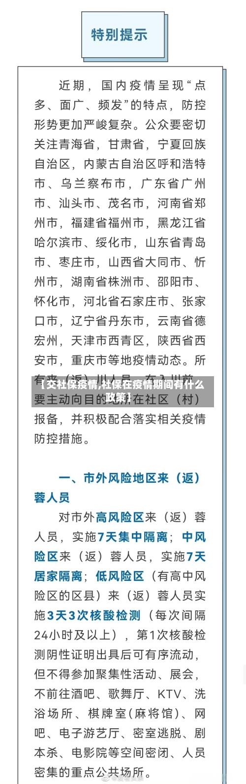 【交社保疫情,社保在疫情期间有什么政策】