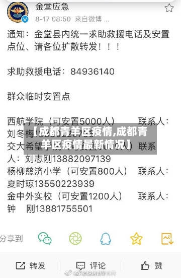 【成都青羊区疫情,成都青羊区疫情最新情况】