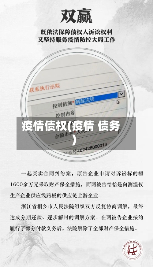 疫情债权(疫情 债务)