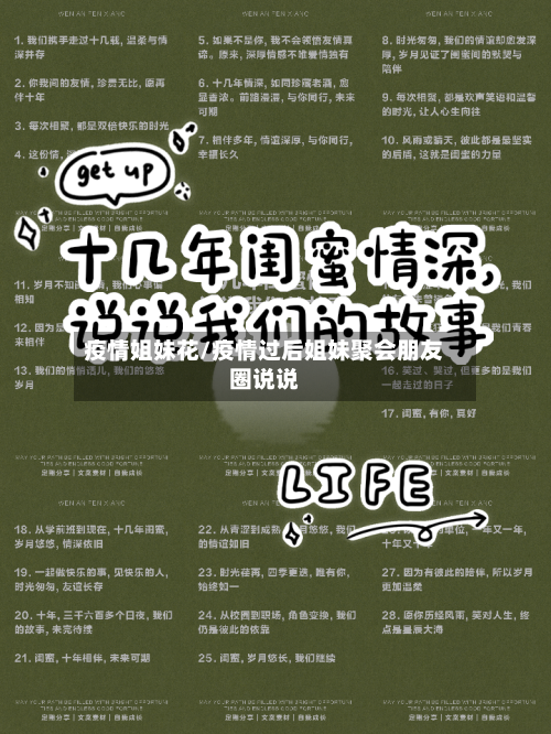 疫情姐妹花/疫情过后姐妹聚会朋友圈说说