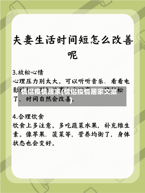 情侣疫情居家(情侣疫情居家文案)