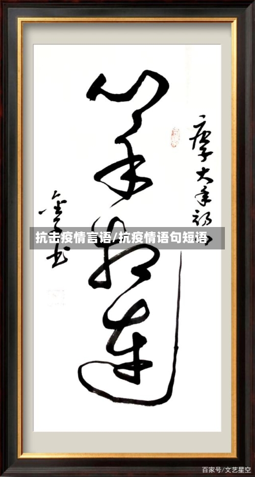 抗击疫情言语/抗疫情语句短语