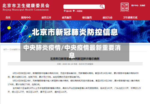 中央肺炎疫情/中央疫情最新重要消息