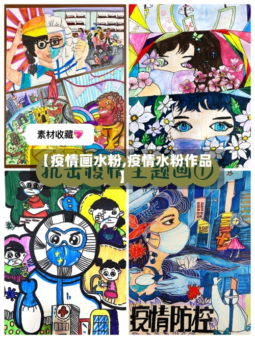 【疫情画水粉,疫情水粉作品】