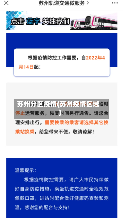 苏州分区疫情(苏州疫情区域)