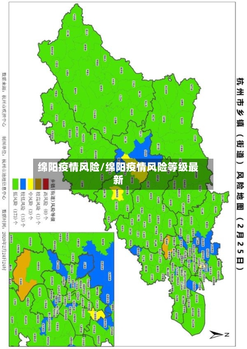 绵阳疫情风险/绵阳疫情风险等级最新