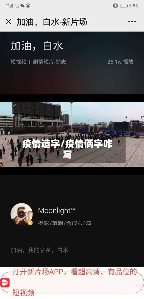 疫情造字/疫情俩字咋写