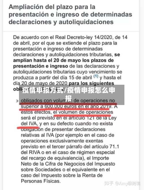疫情申报方式/疫情申报怎么申报