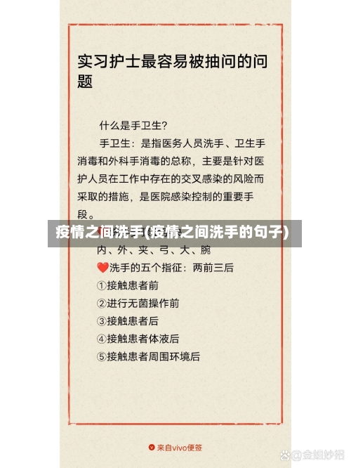 疫情之间洗手(疫情之间洗手的句子)