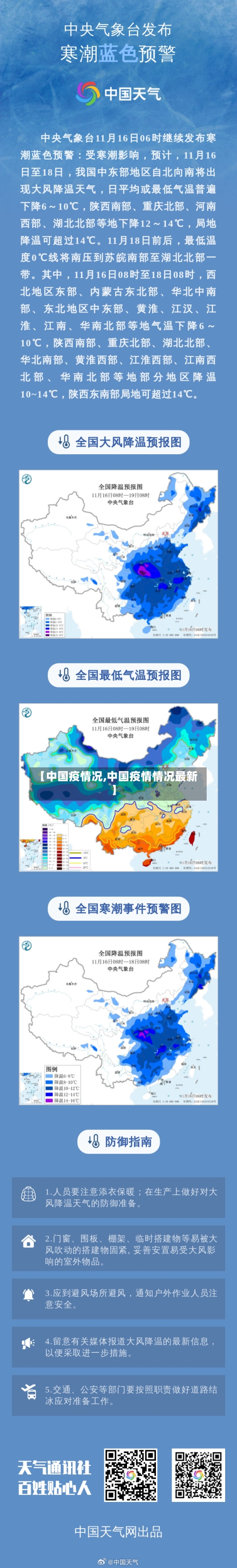 【中国疫情况,中国疫情情况最新】