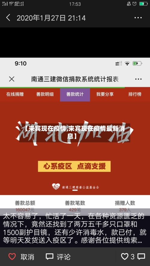 【来宾现在疫情,来宾现在疫情最新消息】